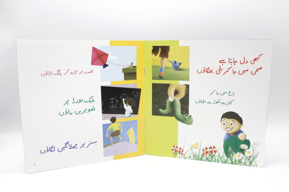 Kabhi Dil Chahta Hai Urdu Story Book