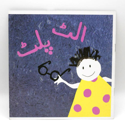 Load image into Gallery viewer, Ulat Pulat Urdu Story Book
