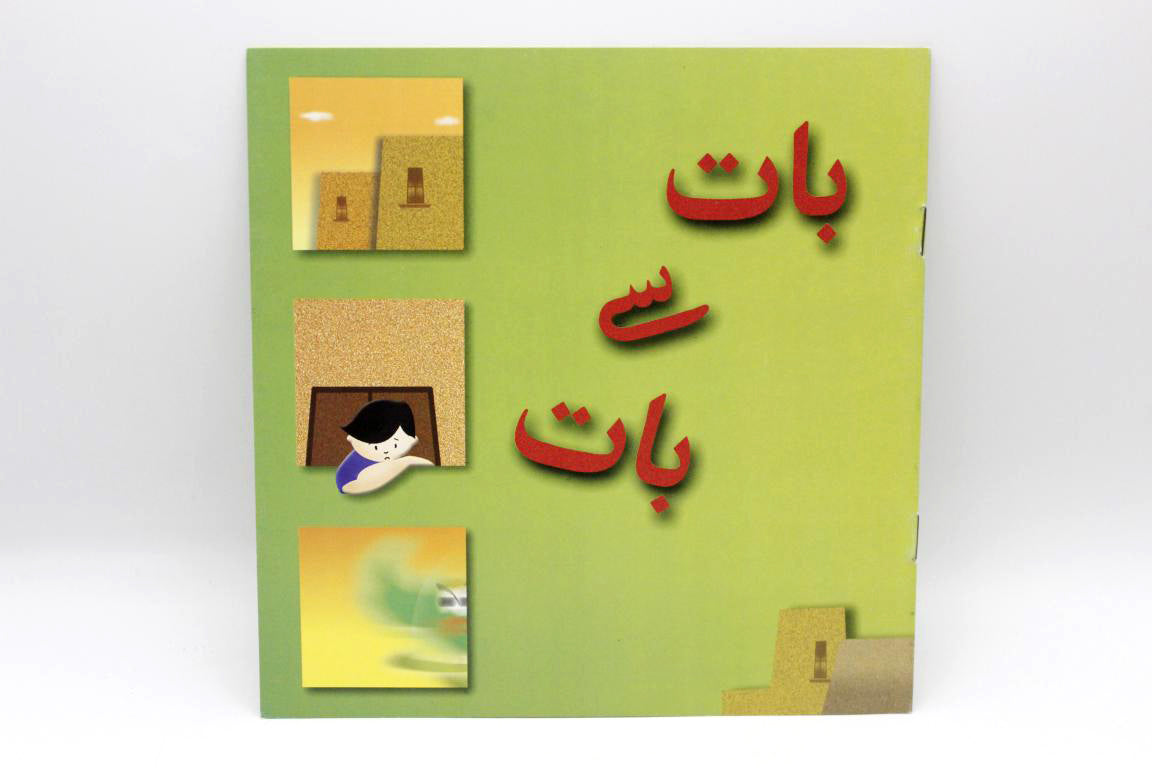 Baat Se Baat Urdu Story Book