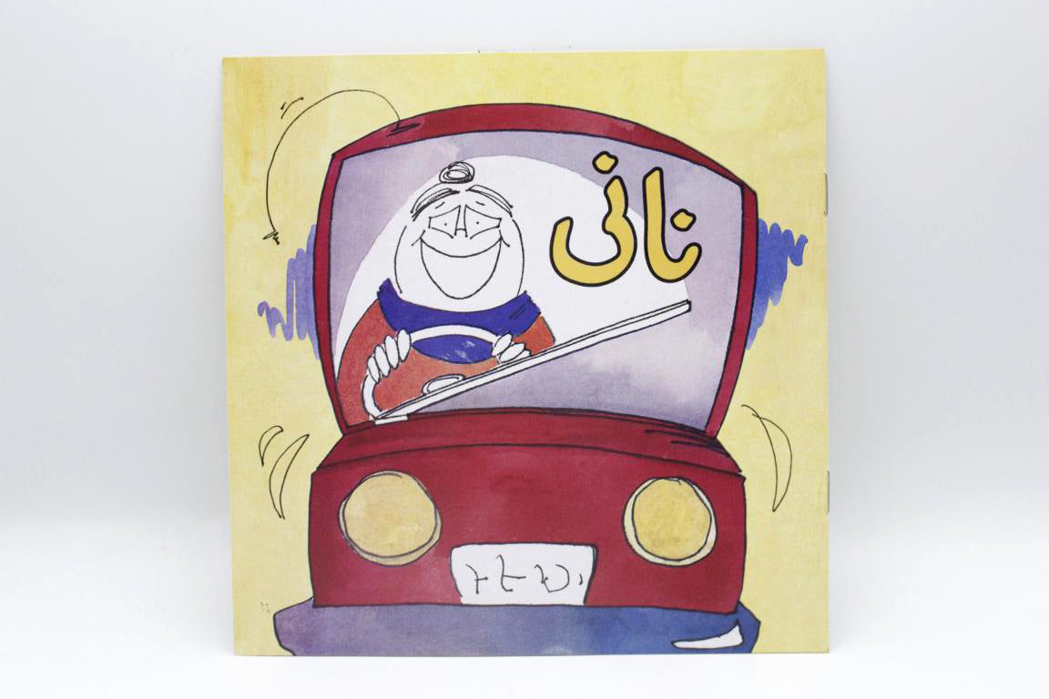 Nani Urdu Story Book