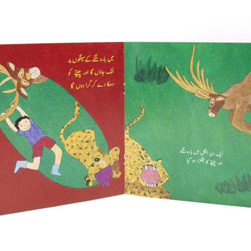 Load image into Gallery viewer, Main Darta Nahin Hoon Urdu Story Book
