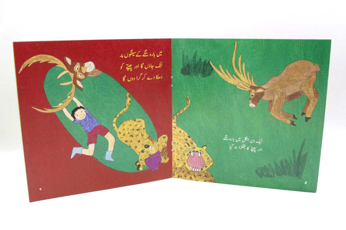 Main Darta Nahin Hoon Urdu Story Book