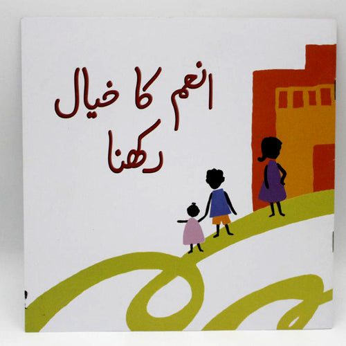 Load image into Gallery viewer, Anum Ka Khayal Rakhna Urdu Story Book
