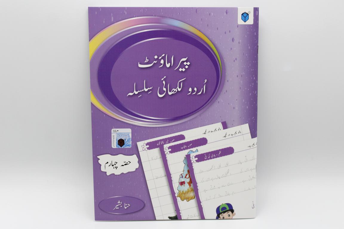 Urdu Likhai Silsila Book Series