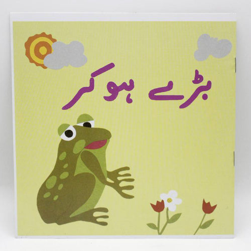 Load image into Gallery viewer, Baday Ho Kar Urdu Book
