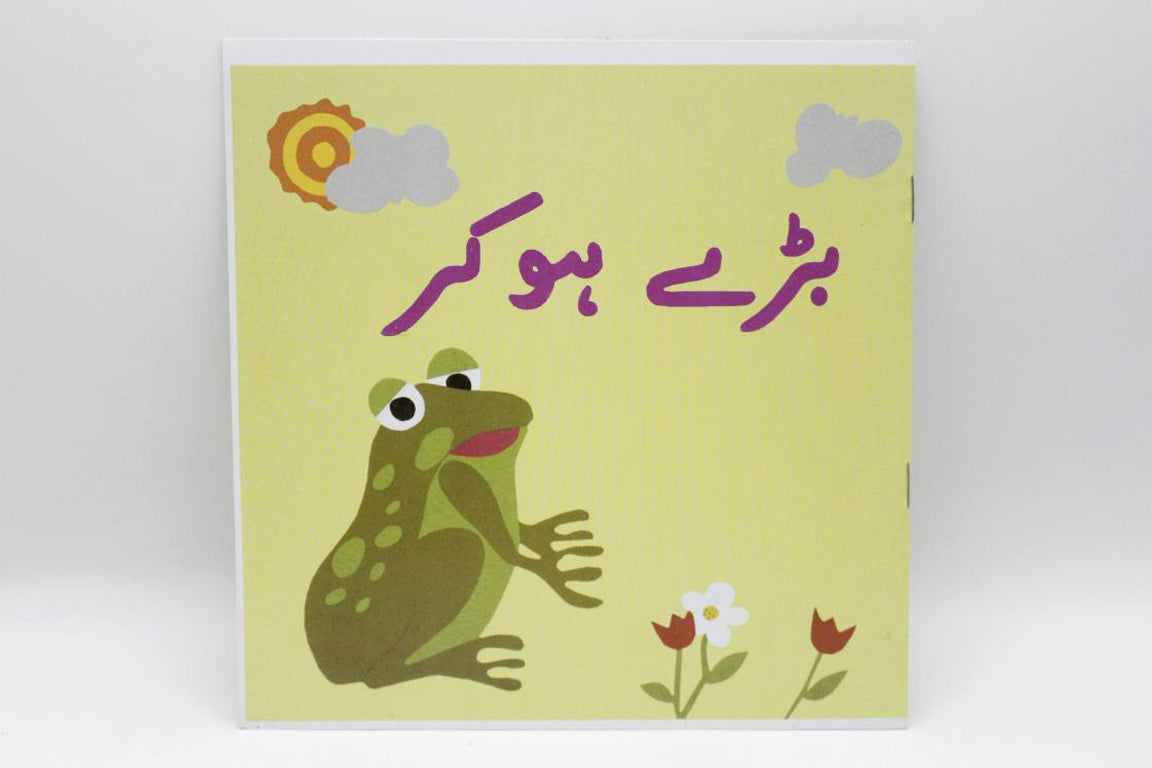 Baday Ho Kar Urdu Book