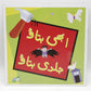 Abhi Batao Jaldi Batao Urdu Book