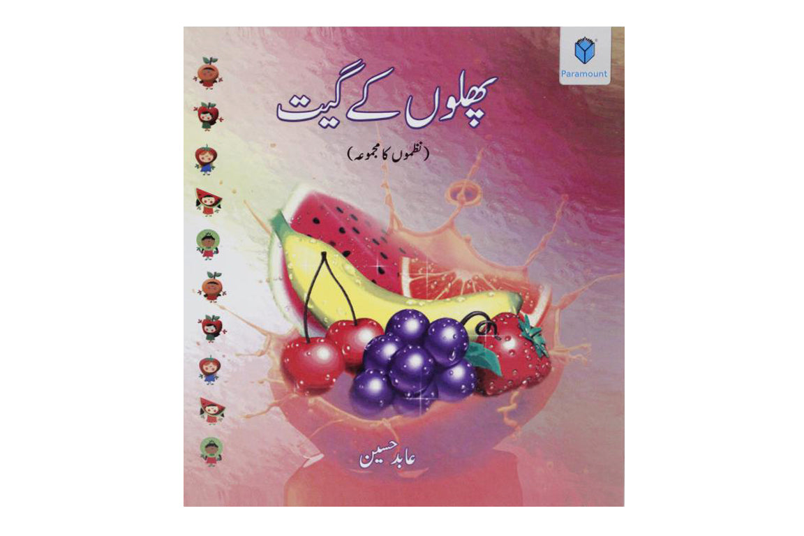 Phalon K Geet Urdu Book