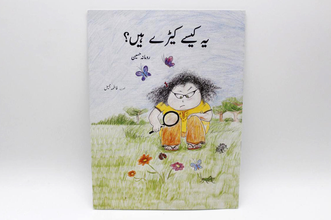 Yeh Kaysay Keray Hain Urdu Story Book