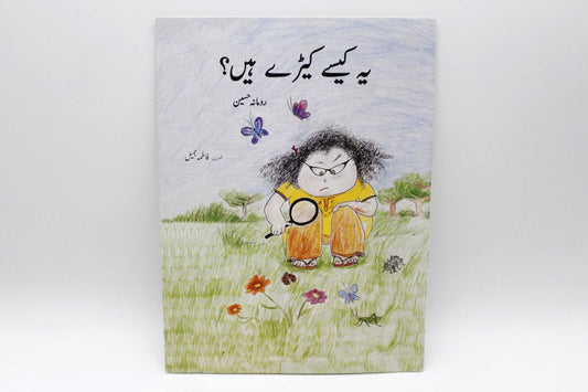 Yeh Kaysay Keray Hain Urdu Story Book