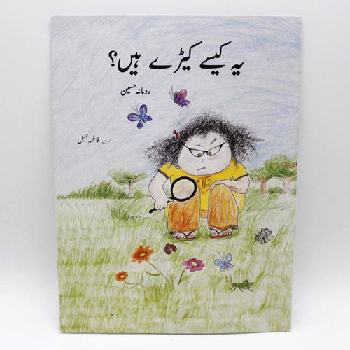 Load image into Gallery viewer, Yeh Kaysay Keray Hain Urdu Story Book
