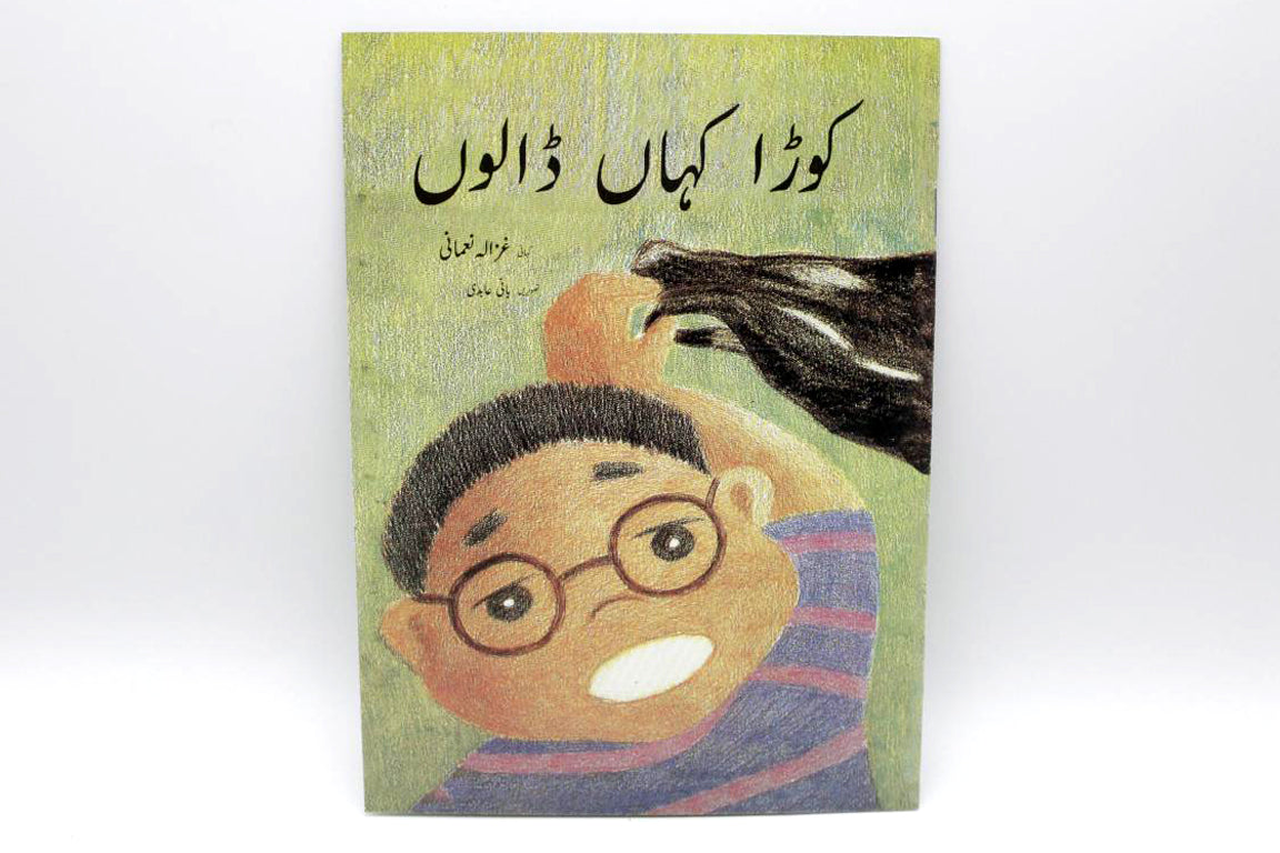 Koora Kahan Daaloon Urdu Story Book