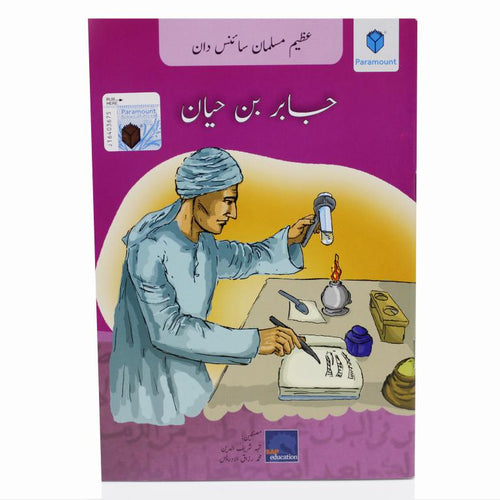 Load image into Gallery viewer, Azeem Musalman Science Dan Pack of 12 Books Set
