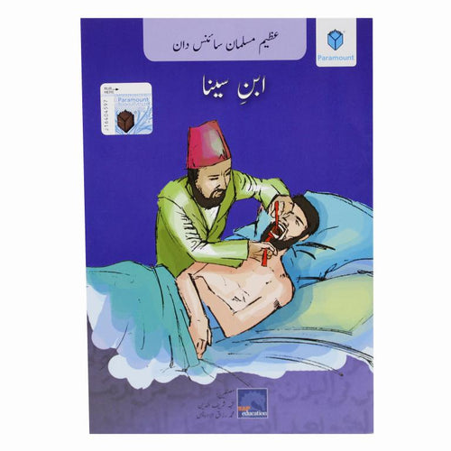 Load image into Gallery viewer, Azeem Musalman Science Dan Pack of 12 Books Set
