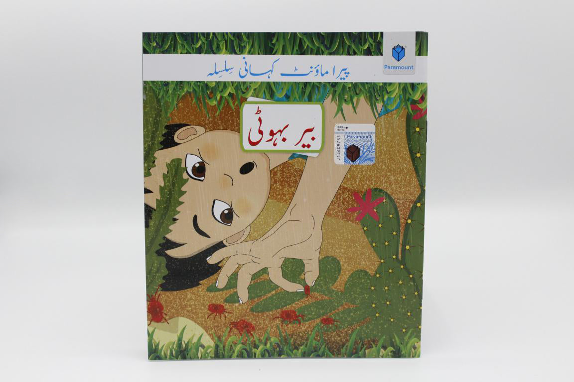 Bair Bahote Urdu Story Book