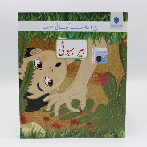 Load image into Gallery viewer, Bair Bahote Urdu Story Book
