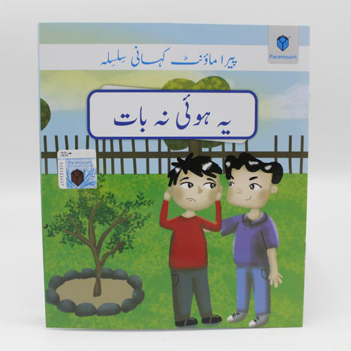 Load image into Gallery viewer, Ye Hoe Na Baat Urdu Story Book
