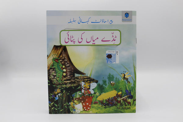 Tidday Miyan Ke Pitai Urdu Story Book