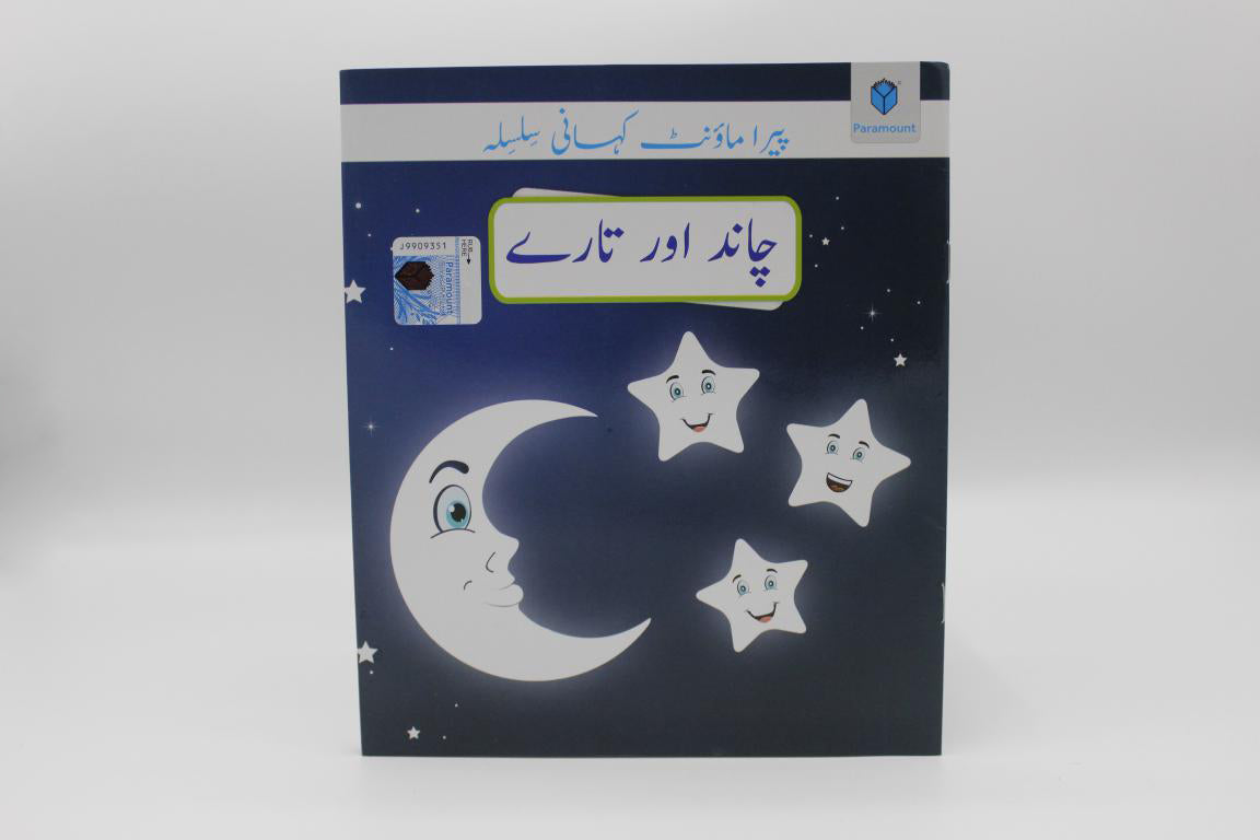 Chand Or Taaray Urdu Story Book