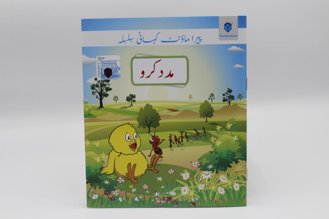Madad Karo Urdu Story Book