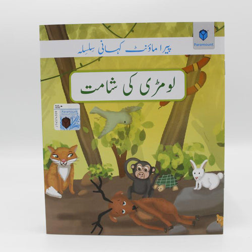 Load image into Gallery viewer, Lomri Ki Shamat Urdu Story Book
