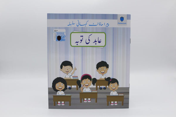 Abid Ki Toba Urdu Story Book