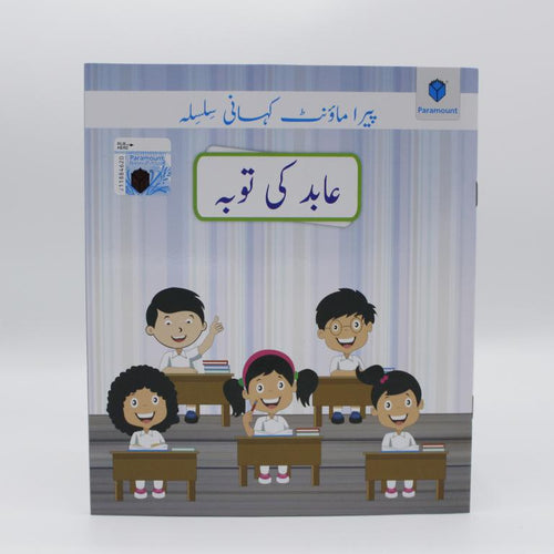 Load image into Gallery viewer, Abid Ki Toba Urdu Story Book
