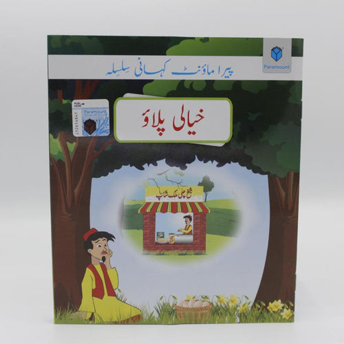 Load image into Gallery viewer, Khayali Polao Urdu Story Book
