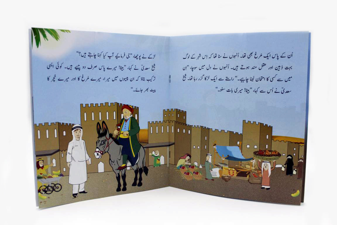 Aqal Mand Larka Urdu Story Book